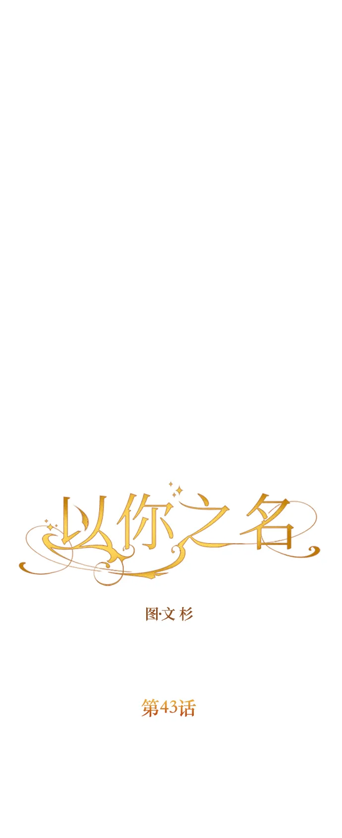 [第43话] 布局 第38页