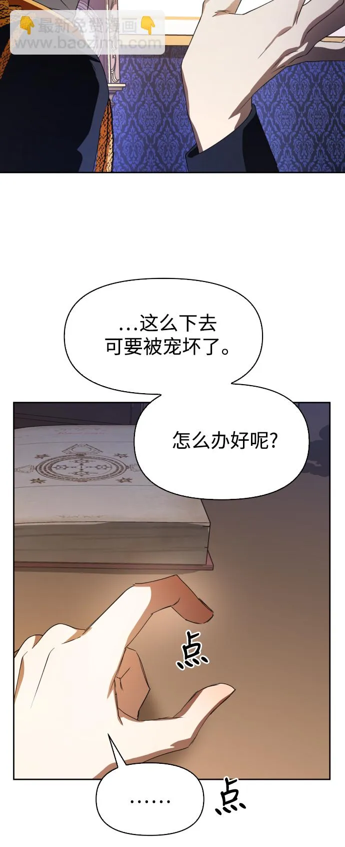 [第43话] 布局 第44页