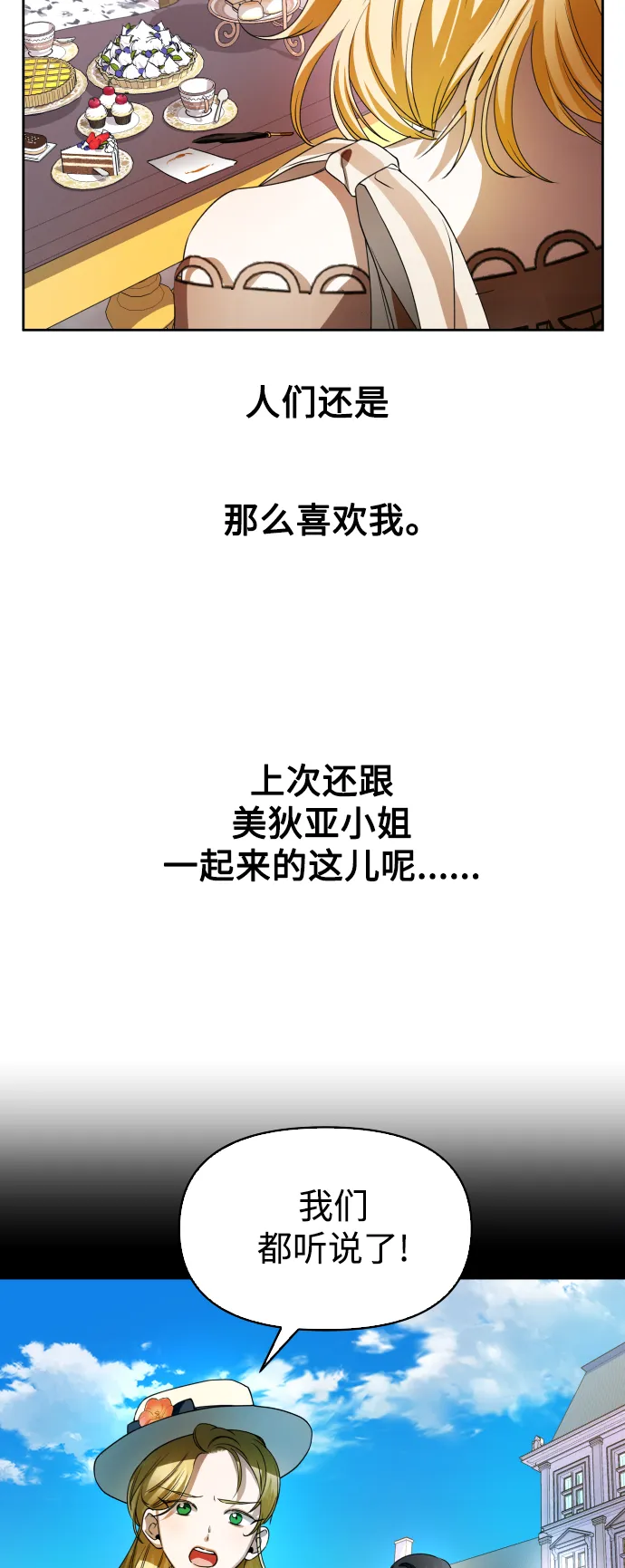 [第43话] 布局 第70页
