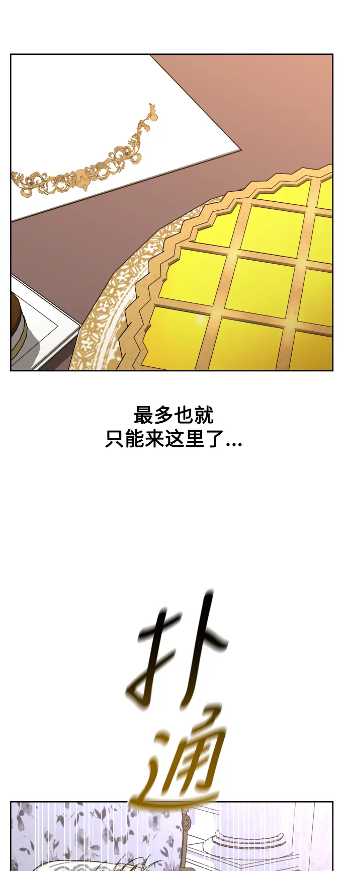[第43话] 布局 第73页
