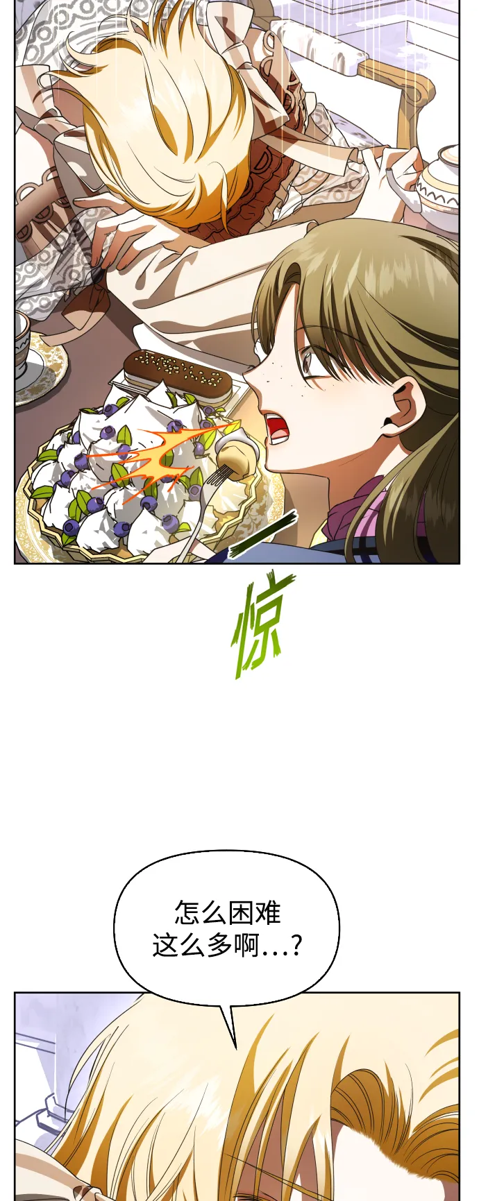 [第43话] 布局 第74页
