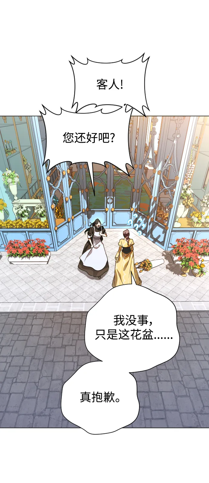 [第43话] 布局 第76页