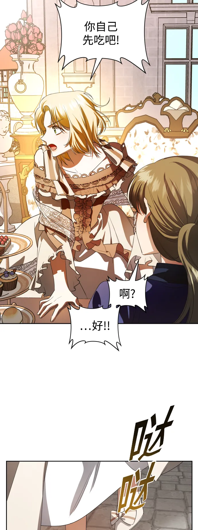 [第44话] 是怎么回到自己身体里的？ 第2页