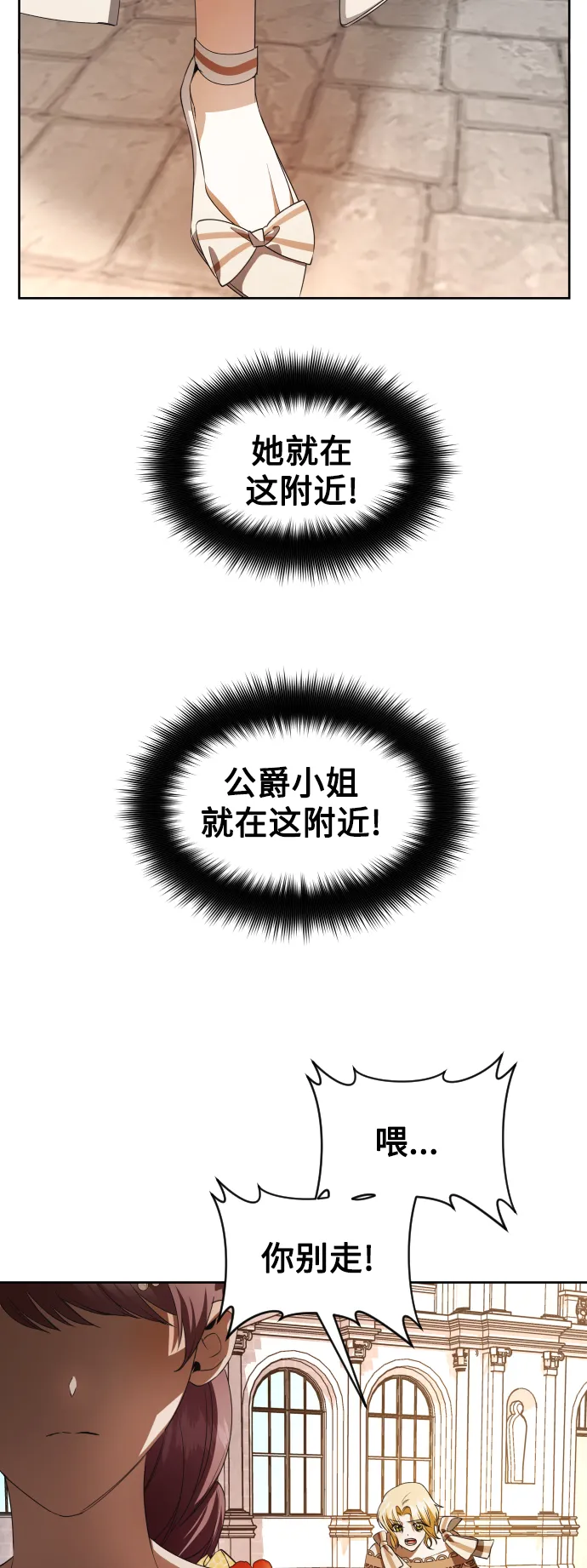 [第44话] 是怎么回到自己身体里的？ 第3页