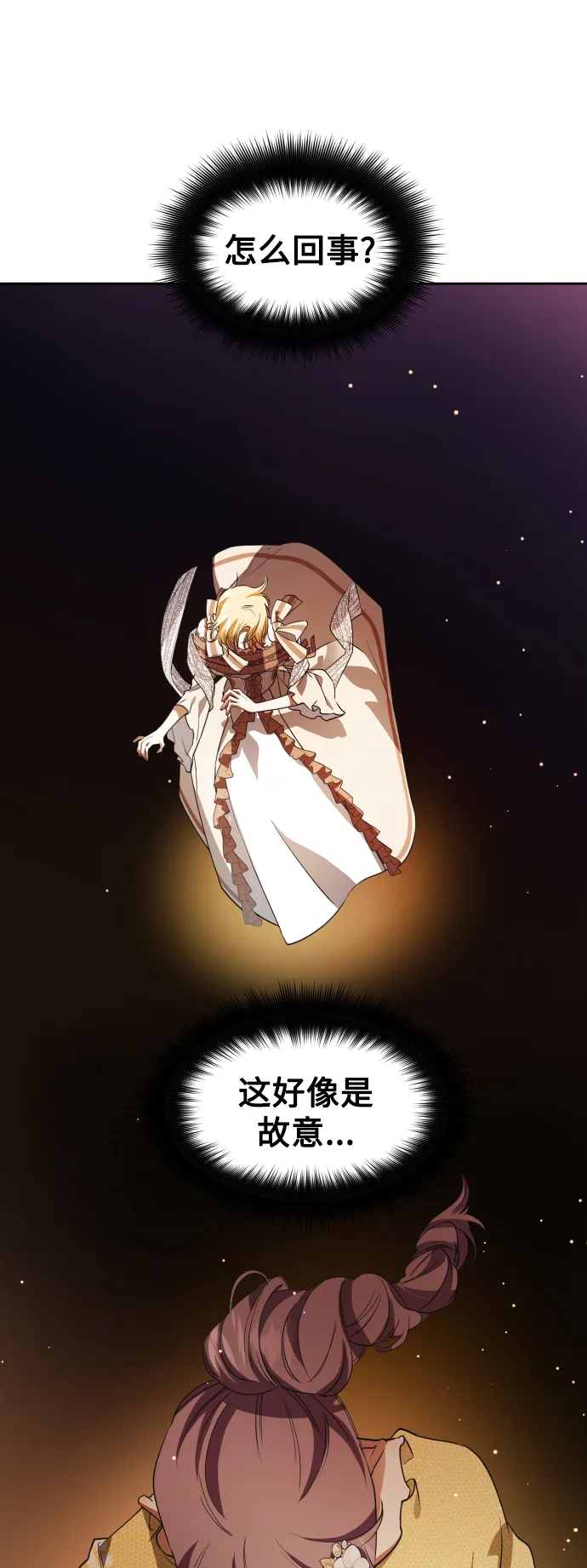 [第44话] 是怎么回到自己身体里的？ 第8页