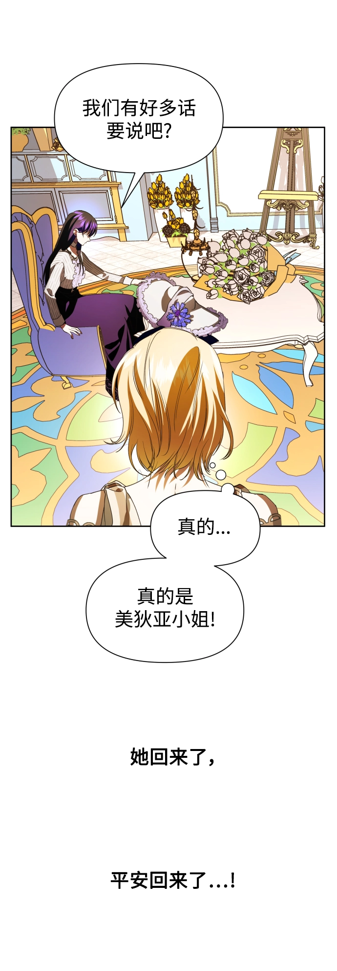 [第44话] 是怎么回到自己身体里的？ 第14页