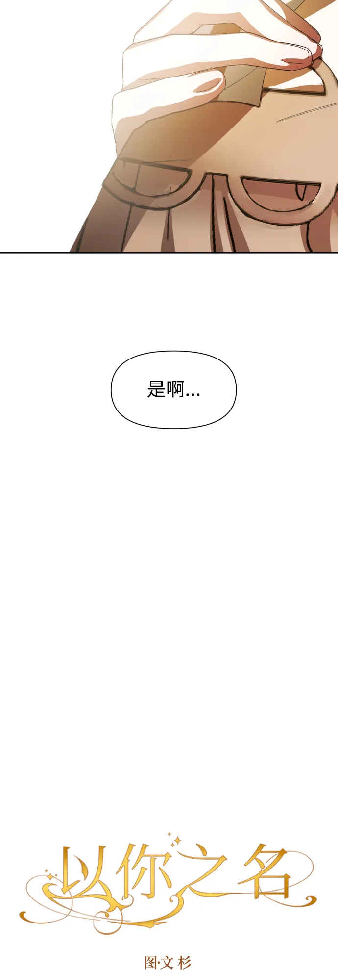 [第44话] 是怎么回到自己身体里的？ 第19页