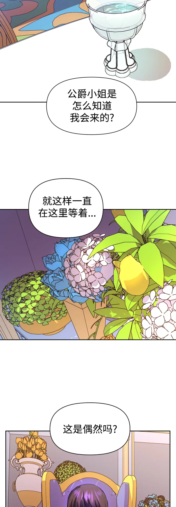 [第44话] 是怎么回到自己身体里的？ 第22页
