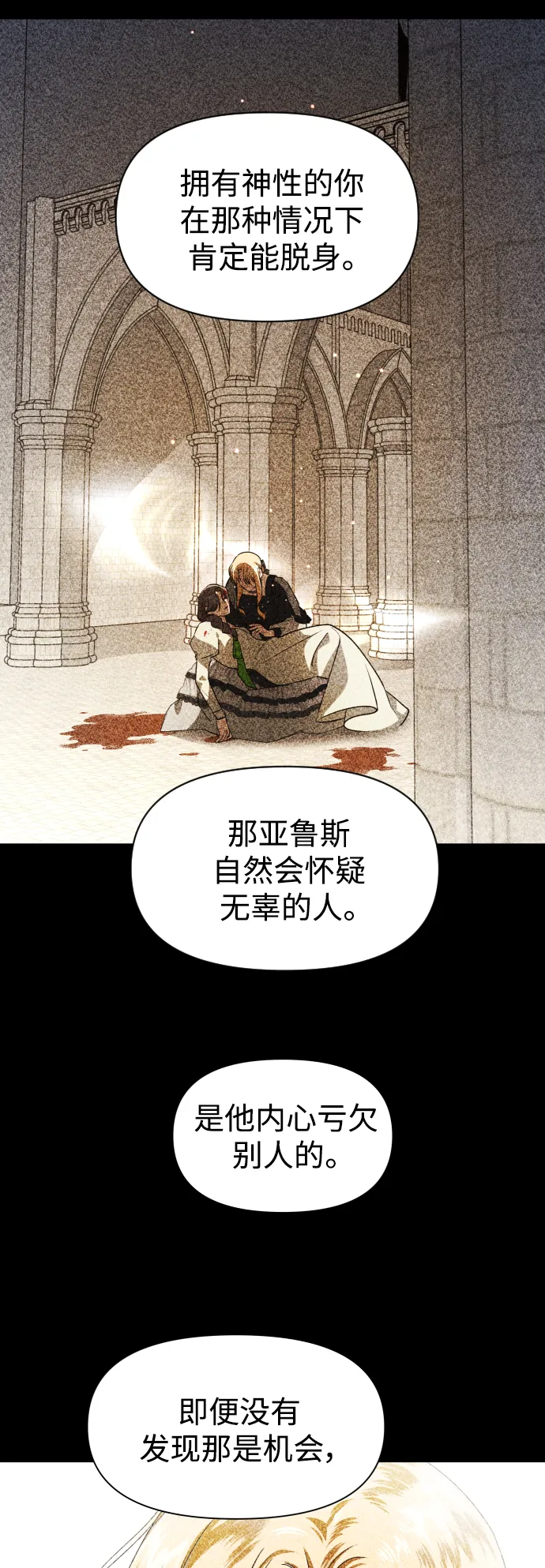 [第44话] 是怎么回到自己身体里的？ 第25页