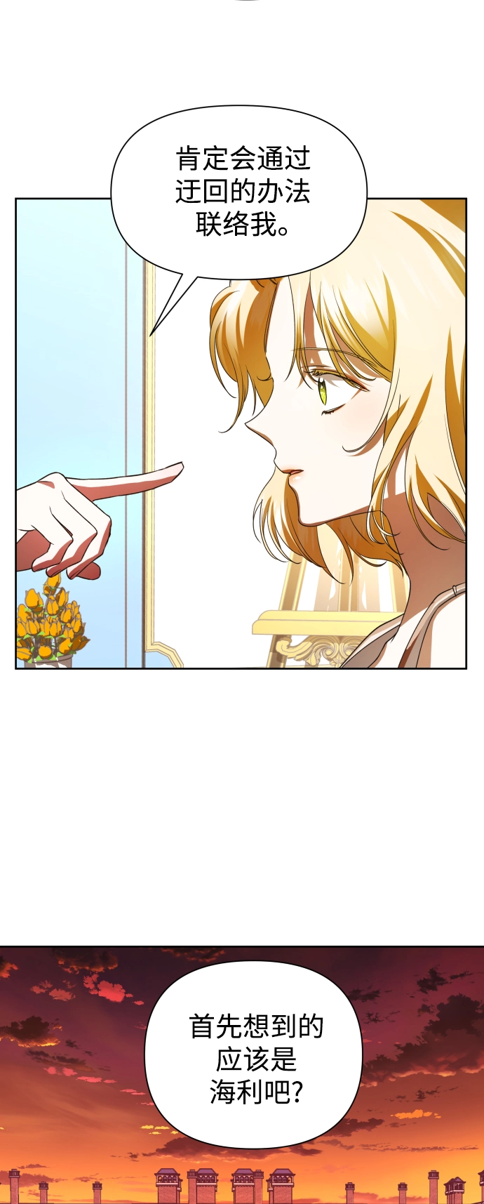 [第44话] 是怎么回到自己身体里的？ 第29页