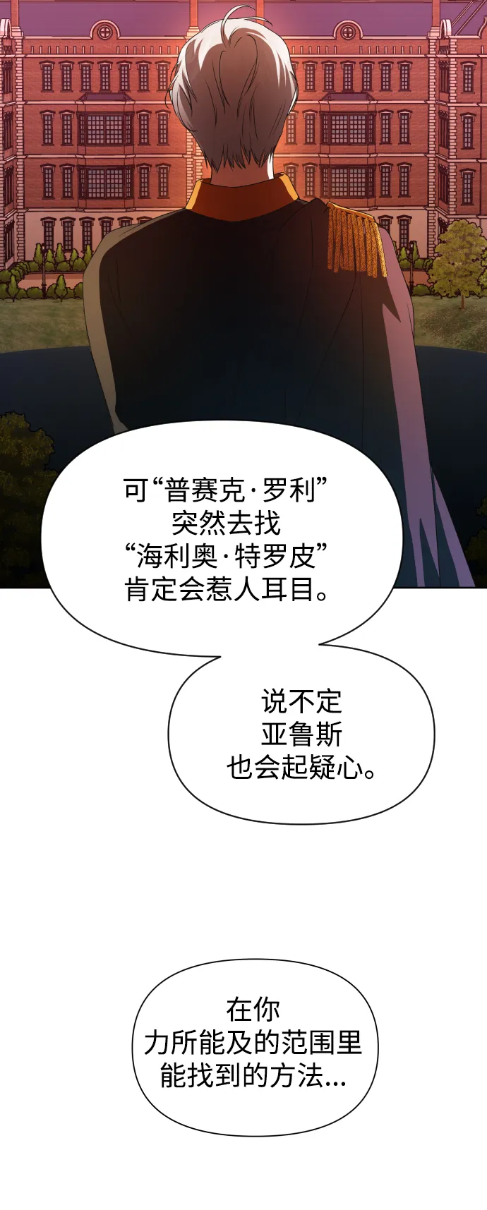 [第44话] 是怎么回到自己身体里的？ 第30页