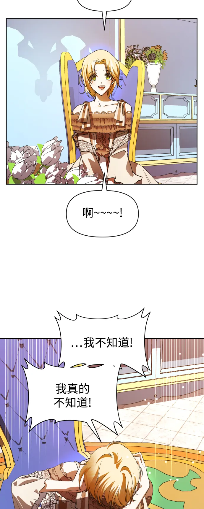 [第44话] 是怎么回到自己身体里的？ 第38页