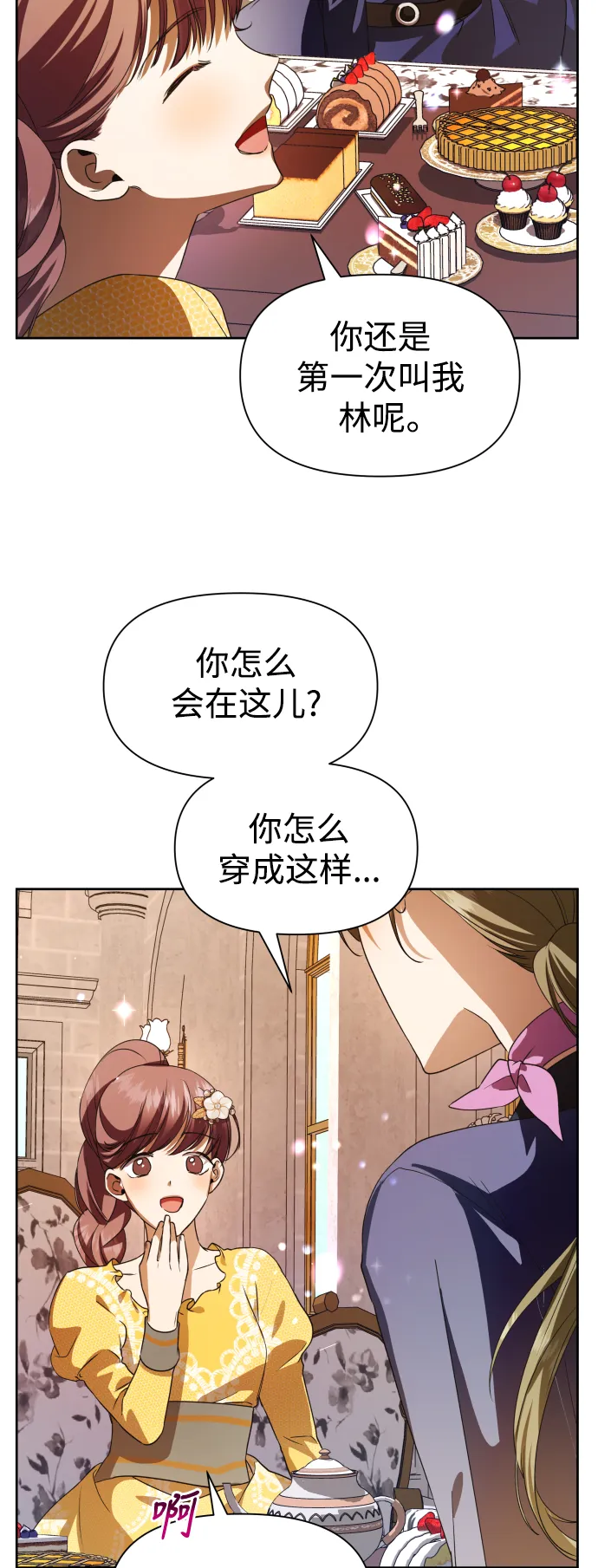 [第44话] 是怎么回到自己身体里的？ 第44页