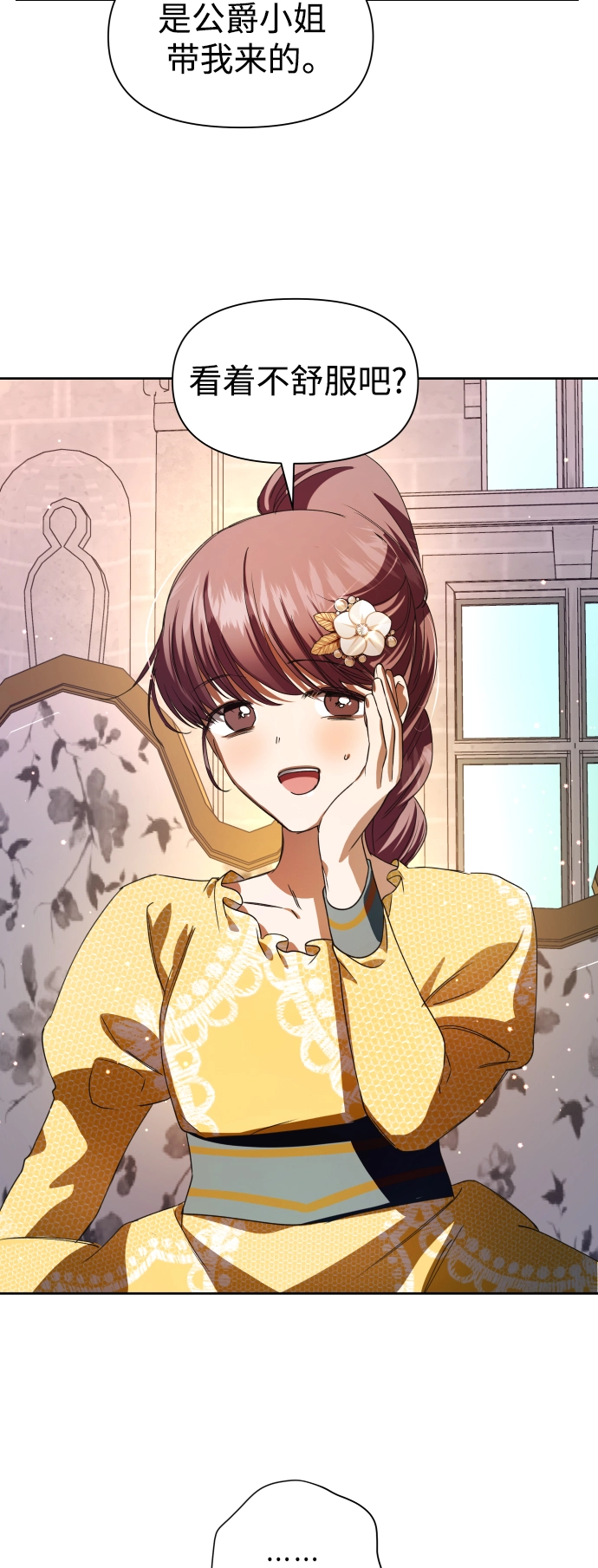 [第44话] 是怎么回到自己身体里的？ 第45页