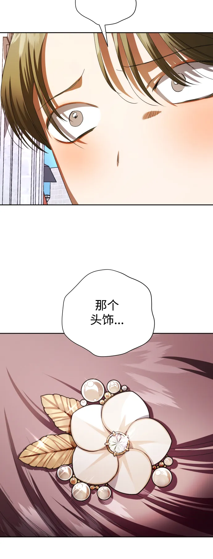 [第44话] 是怎么回到自己身体里的？ 第46页