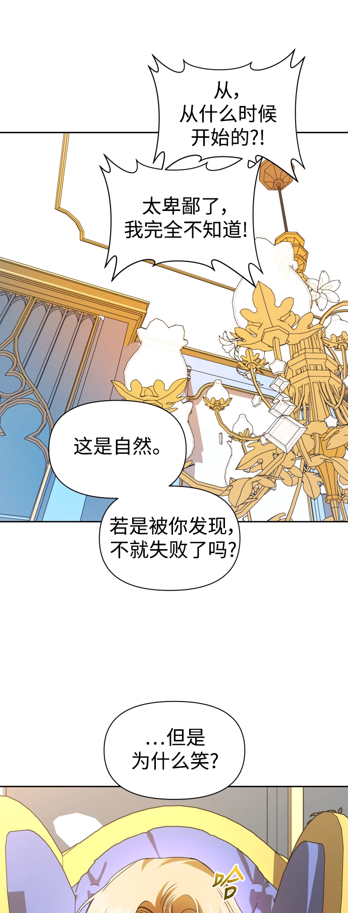[第44话] 是怎么回到自己身体里的？ 第49页