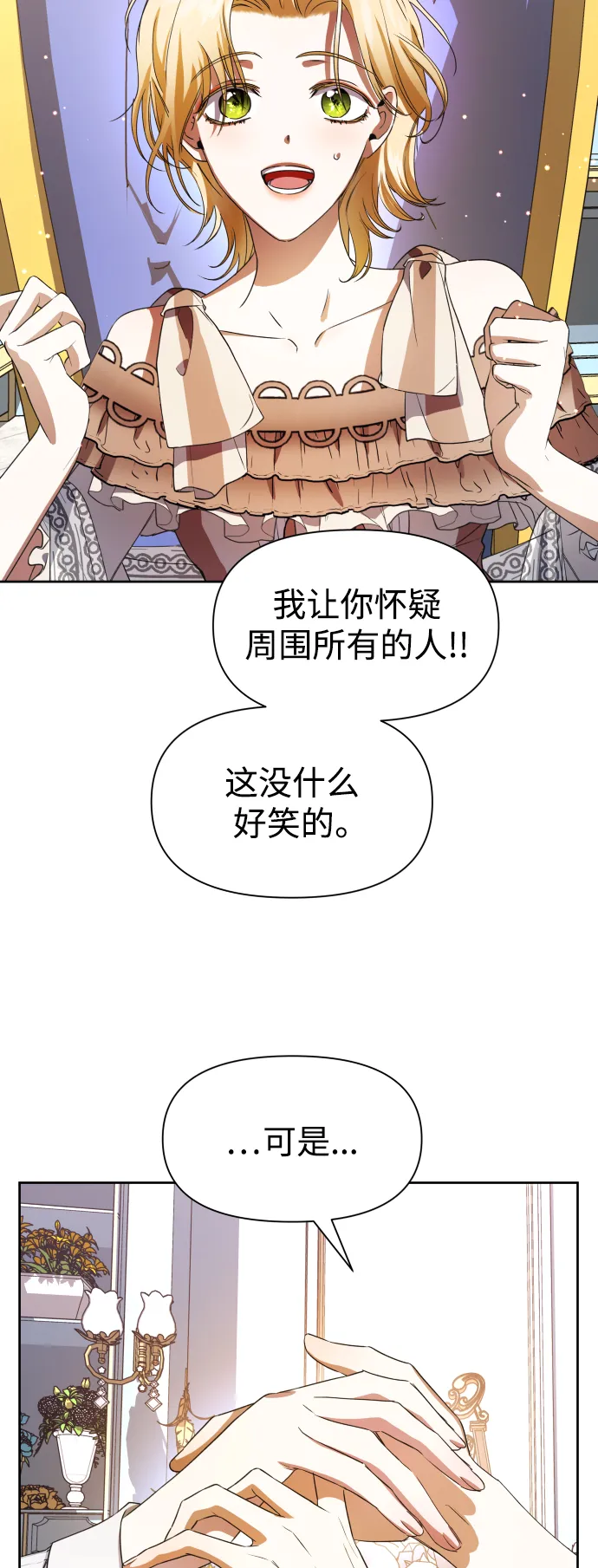 [第44话] 是怎么回到自己身体里的？ 第50页