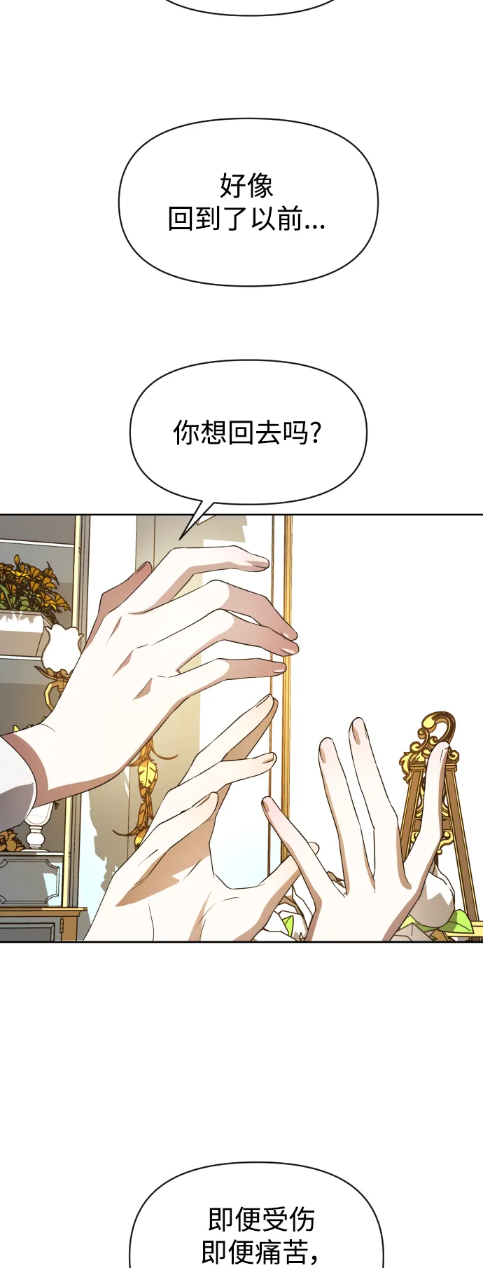 [第44话] 是怎么回到自己身体里的？ 第53页