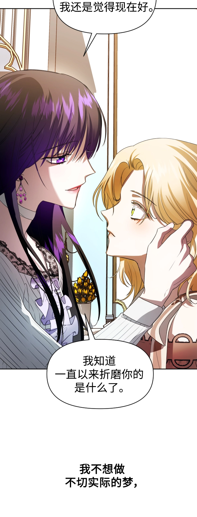 [第44话] 是怎么回到自己身体里的？ 第54页