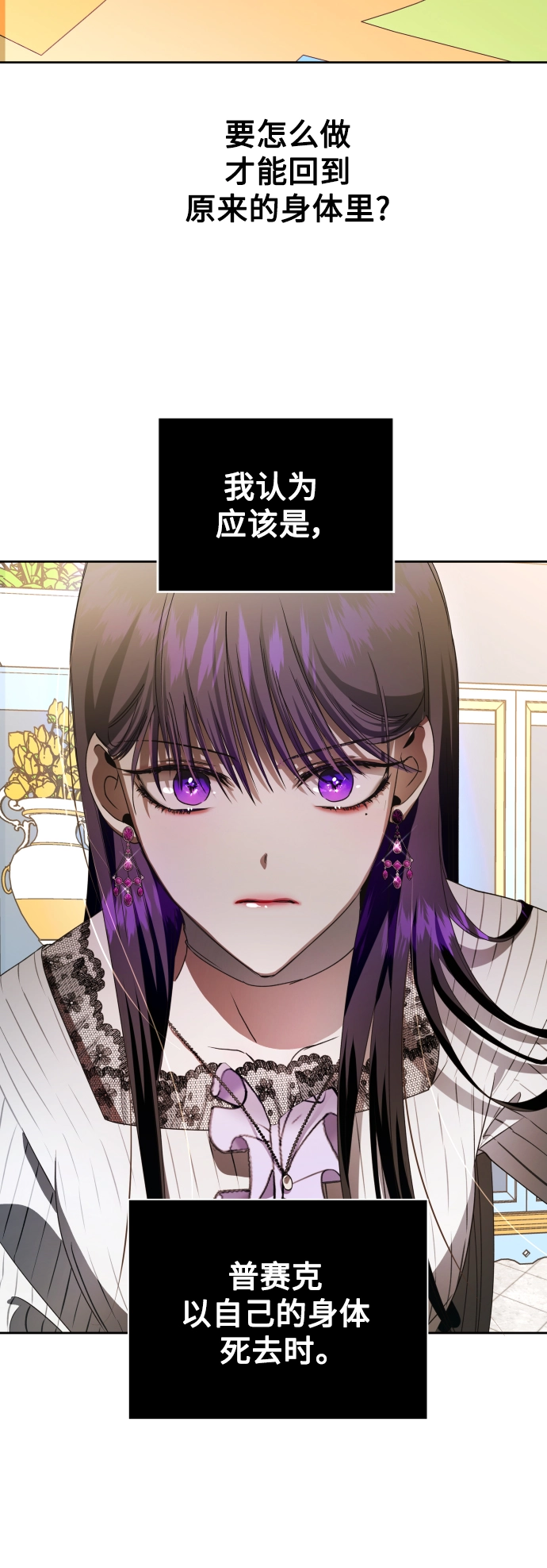 [第44话] 是怎么回到自己身体里的？ 第59页