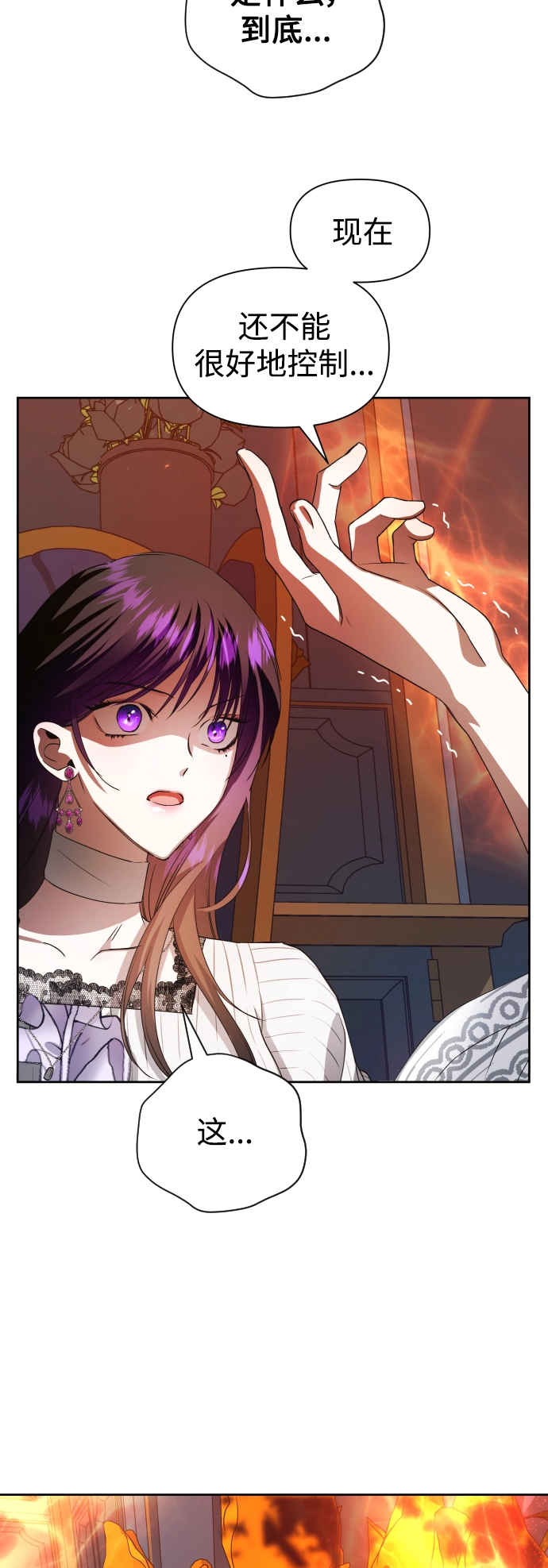 [第44话] 是怎么回到自己身体里的？ 第67页