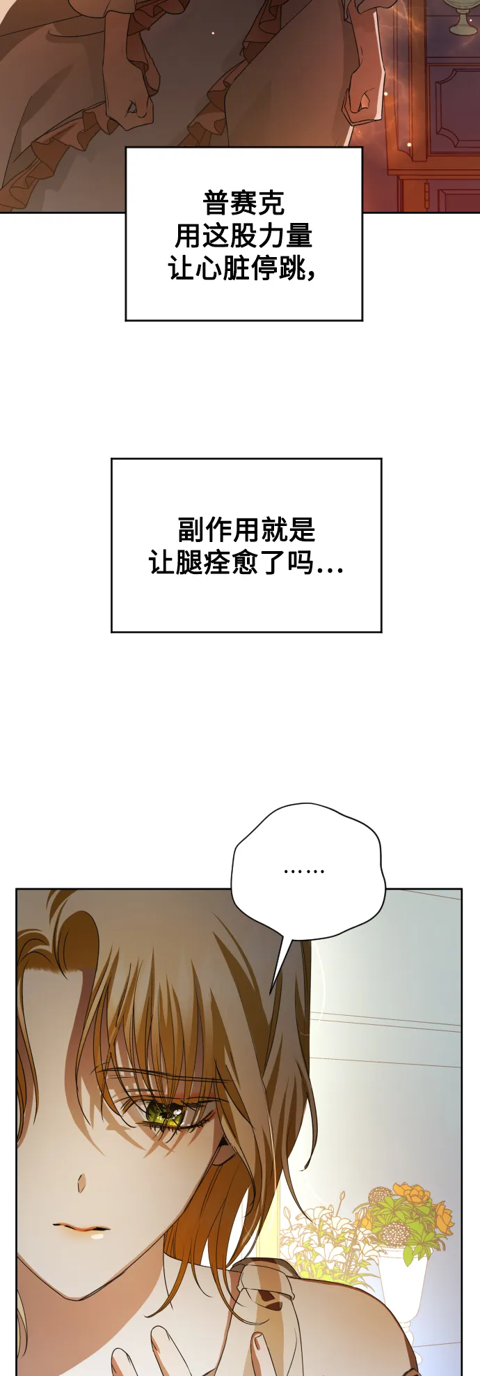 [第44话] 是怎么回到自己身体里的？ 第70页