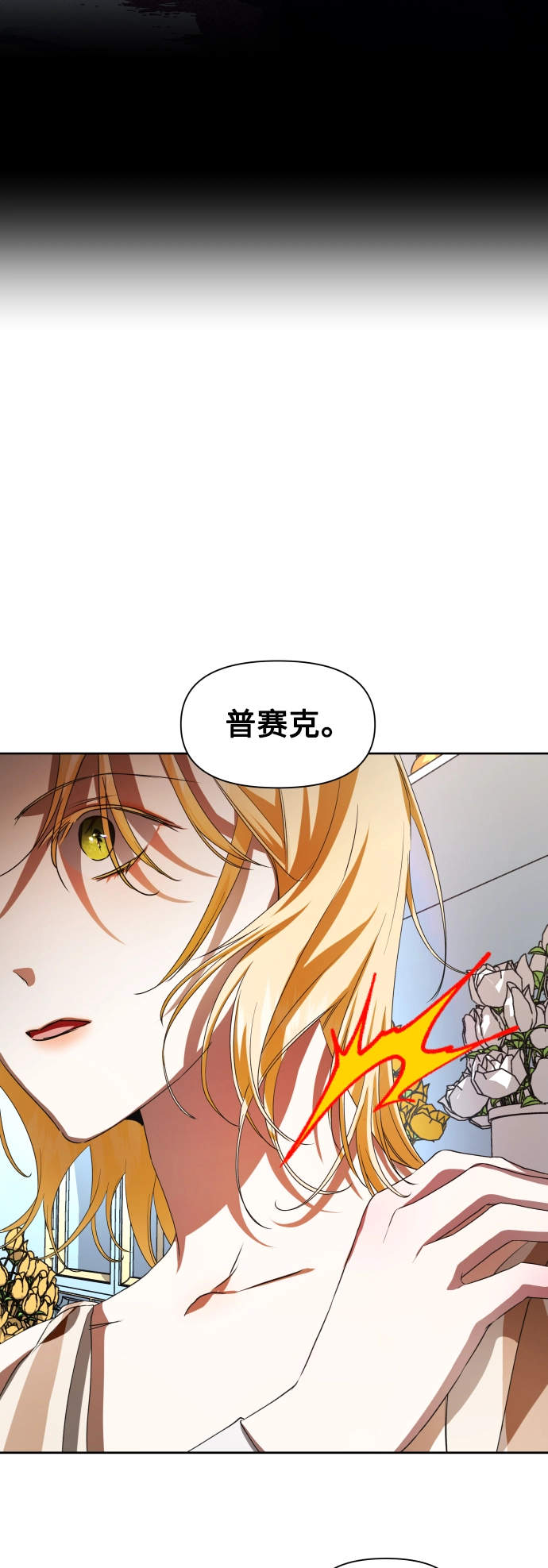 [第44话] 是怎么回到自己身体里的？ 第72页