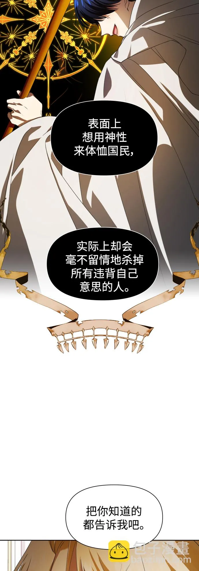 [第44话] 是怎么回到自己身体里的？ 第75页
