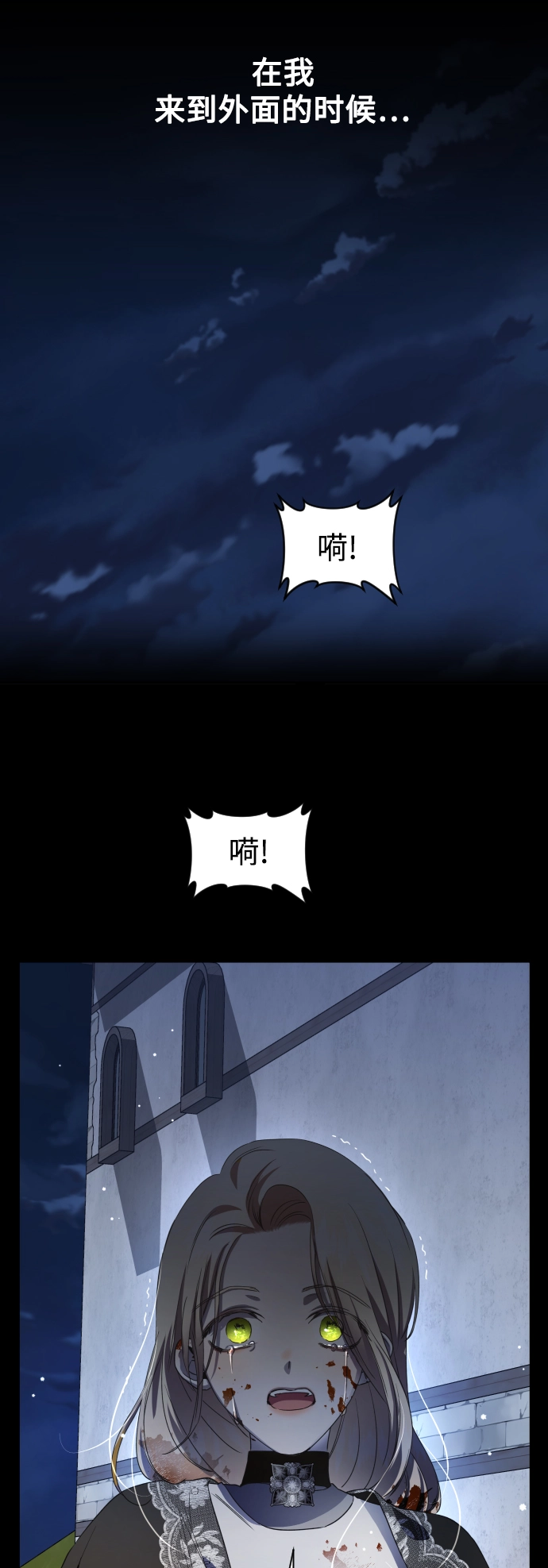 [第44话] 是怎么回到自己身体里的？ 第79页