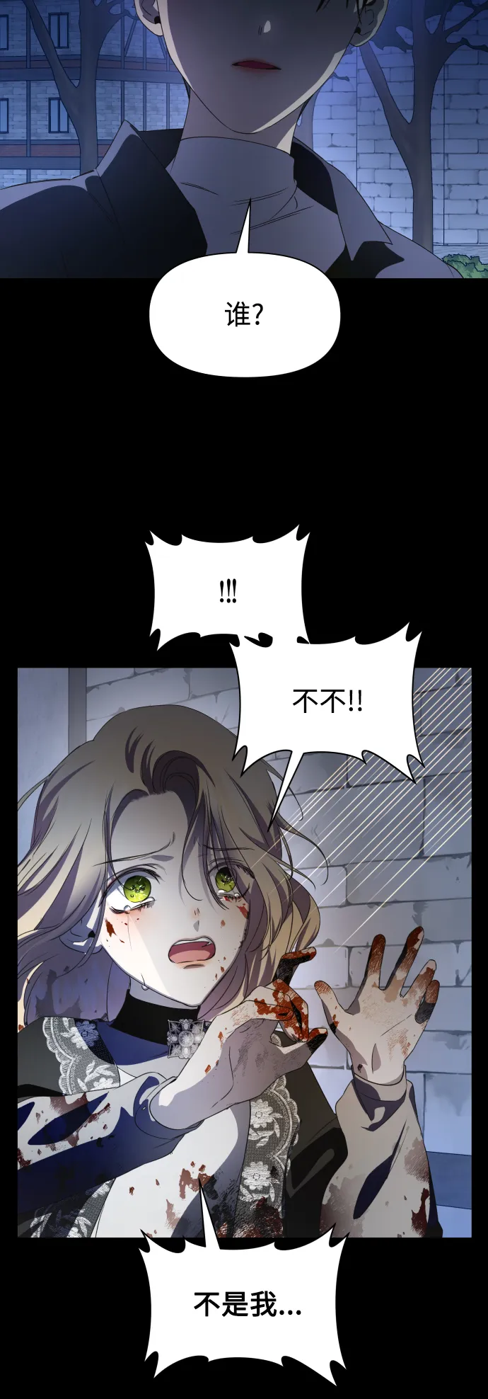 [第44话] 是怎么回到自己身体里的？ 第82页