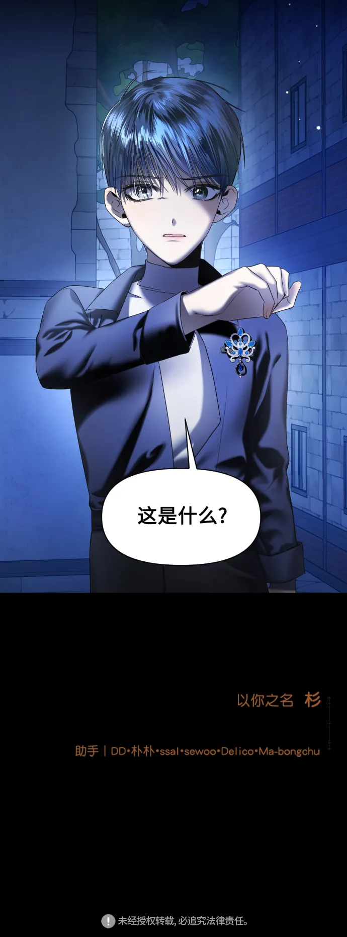 [第44话] 是怎么回到自己身体里的？ 第84页