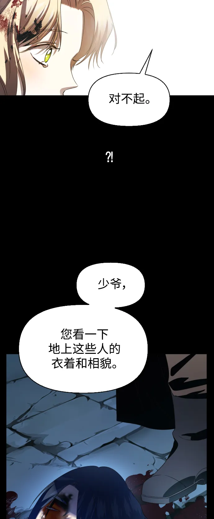 [第45话] 说是会杀我生父（1） 第9页