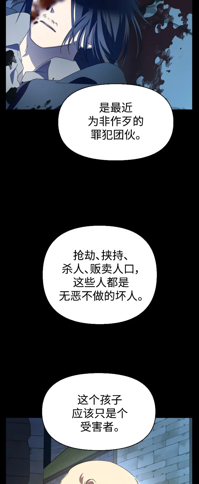 [第45话] 说是会杀我生父（1） 第10页