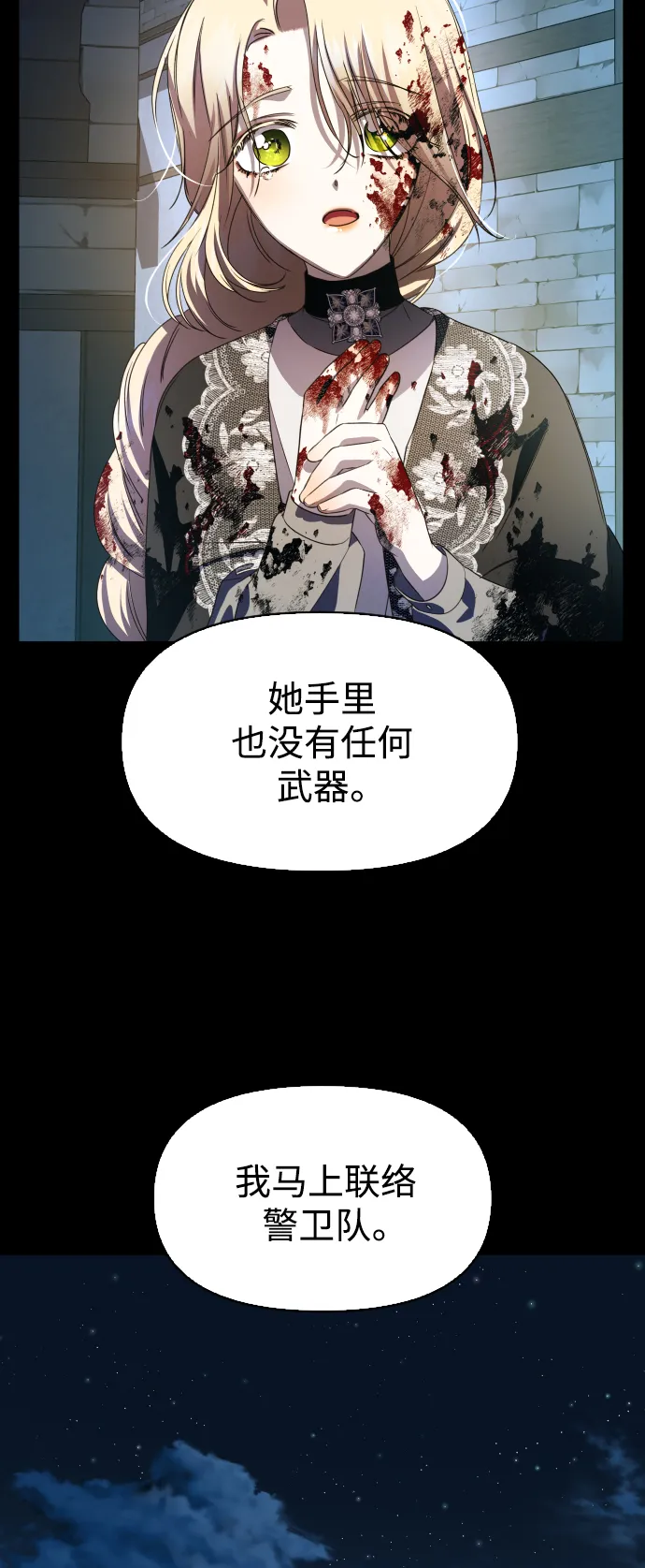 [第45话] 说是会杀我生父（1） 第11页