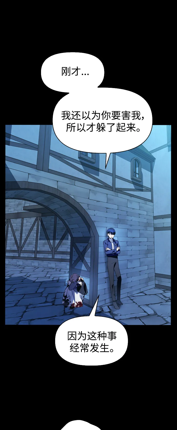 [第45话] 说是会杀我生父（1） 第13页