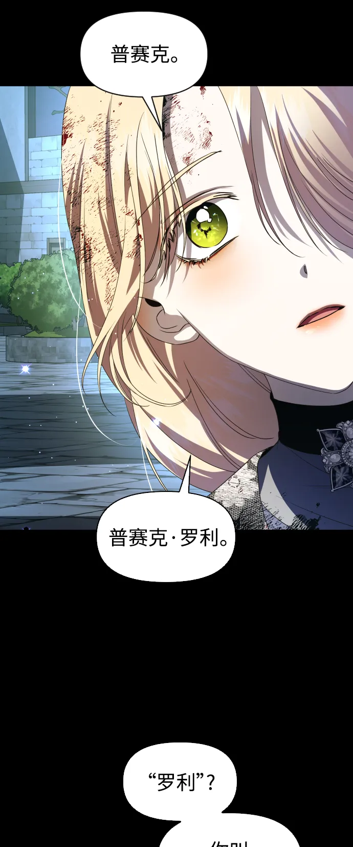 [第45话] 说是会杀我生父（1） 第18页