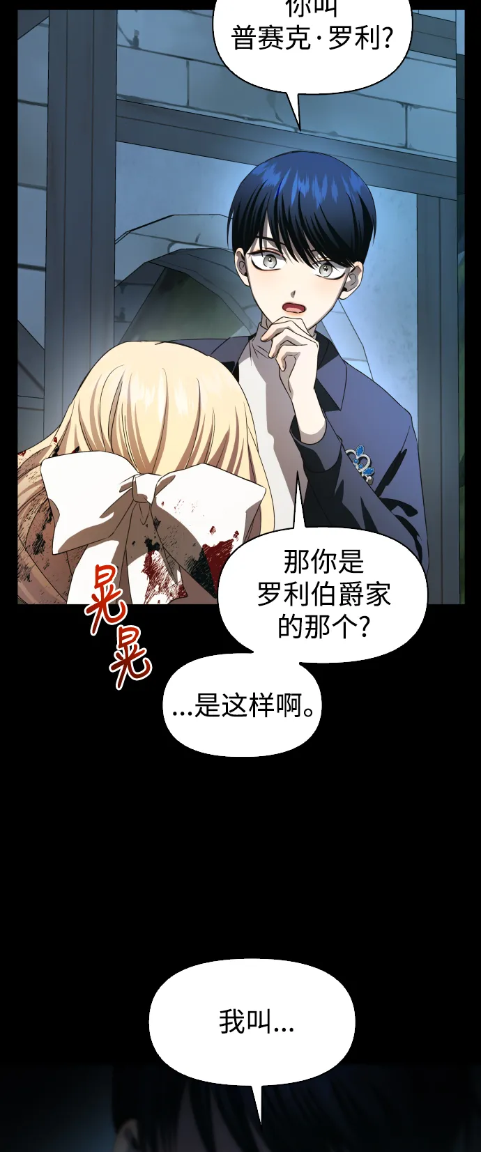 [第45话] 说是会杀我生父（1） 第19页