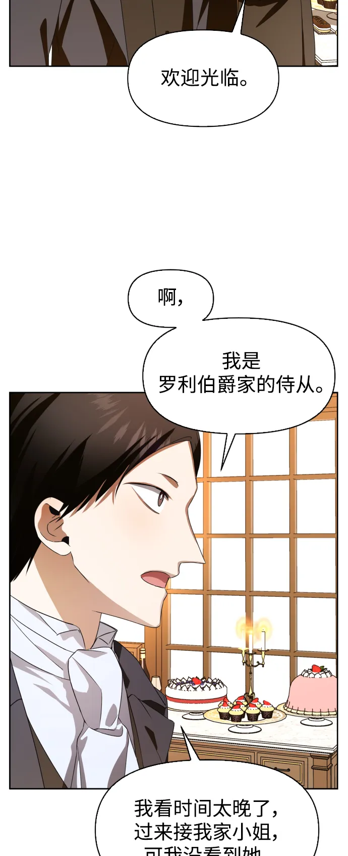 [第45话] 说是会杀我生父（1） 第34页