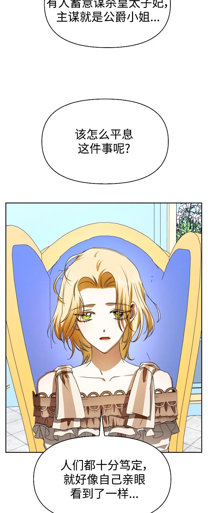 [第45话] 说是会杀我生父（1） 第38页