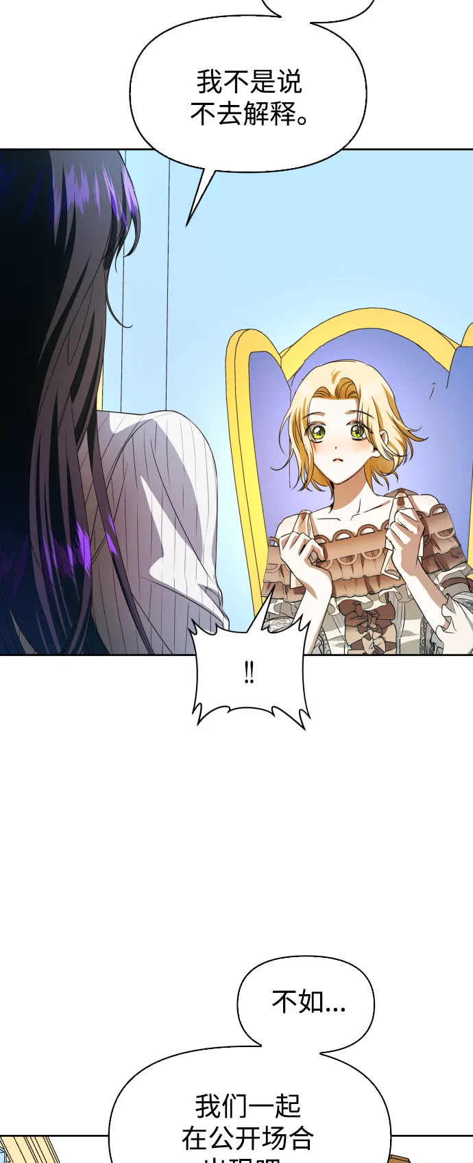 [第45话] 说是会杀我生父（1） 第41页