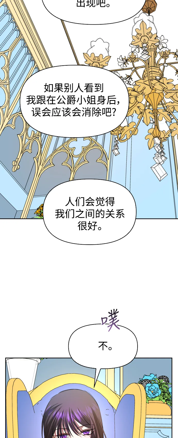 [第45话] 说是会杀我生父（1） 第42页