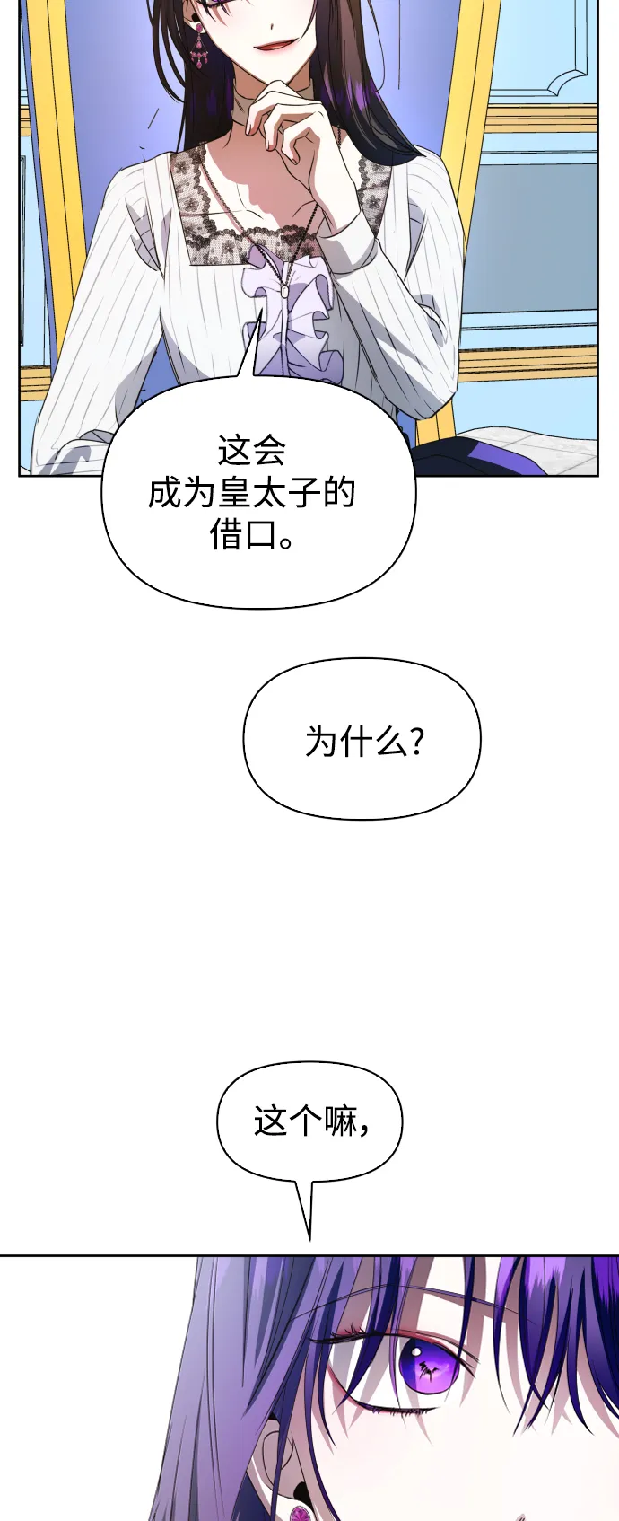 [第45话] 说是会杀我生父（1） 第43页