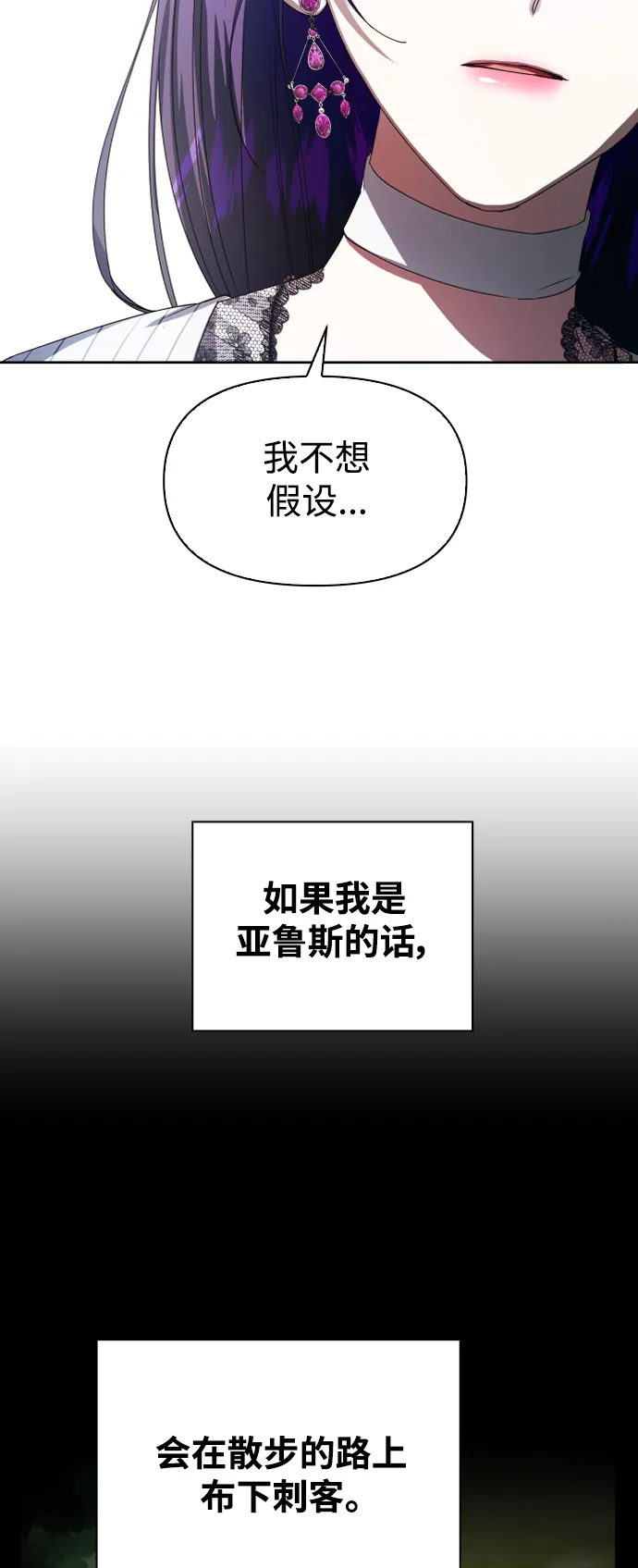 [第45话] 说是会杀我生父（1） 第44页