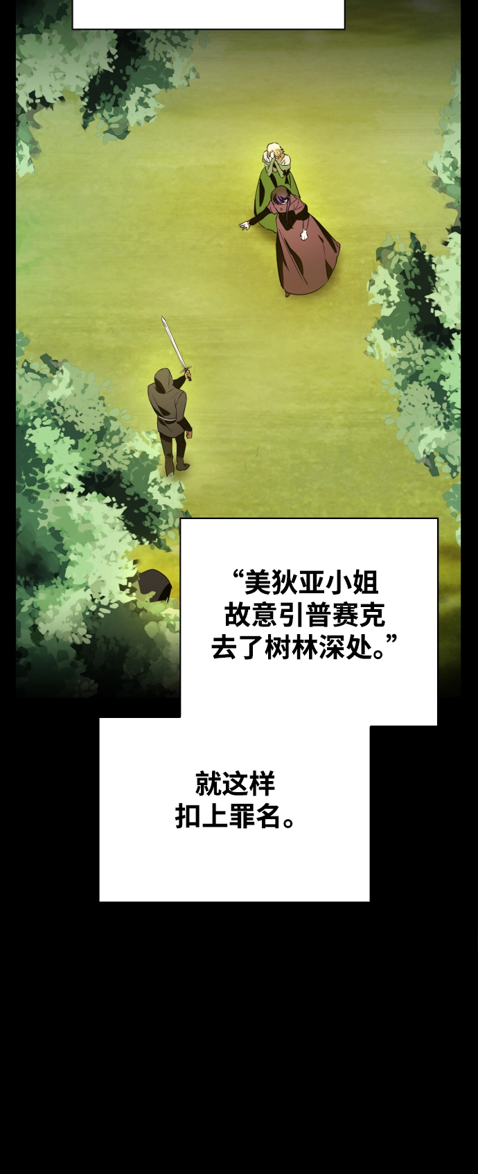 [第45话] 说是会杀我生父（1） 第45页