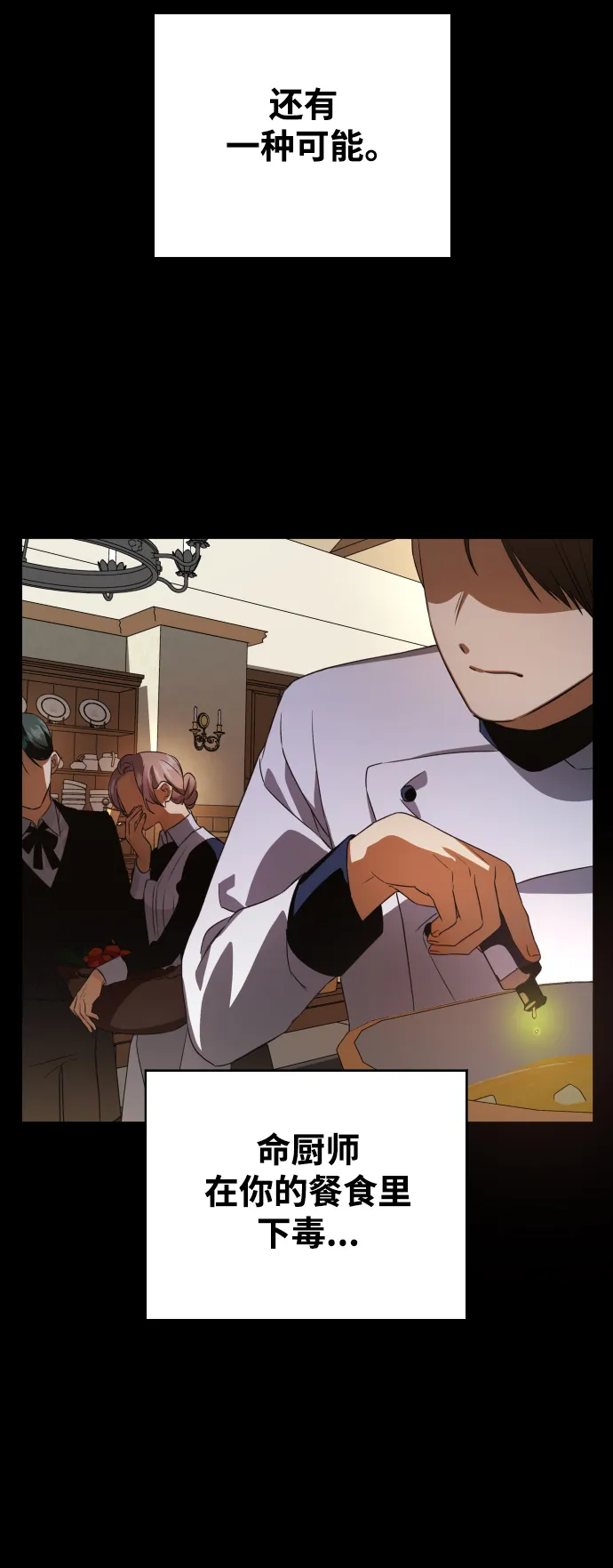 [第45话] 说是会杀我生父（1） 第46页