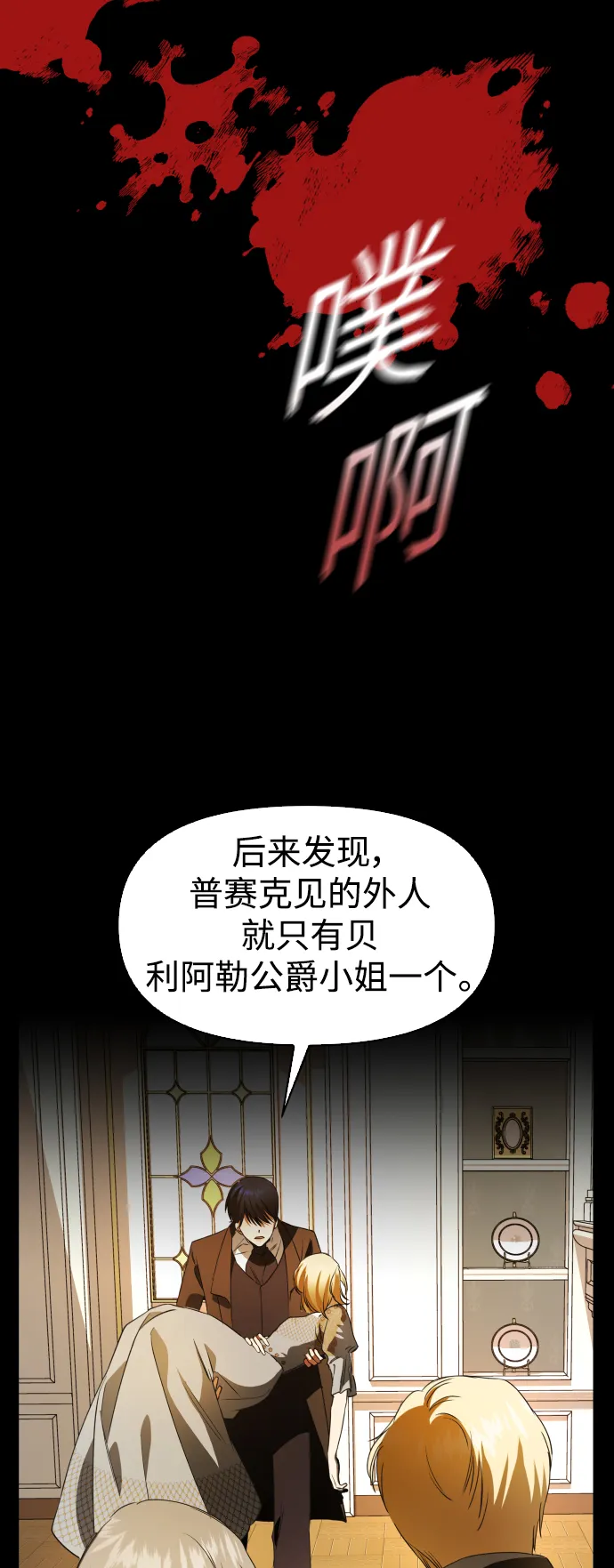 [第45话] 说是会杀我生父（1） 第48页