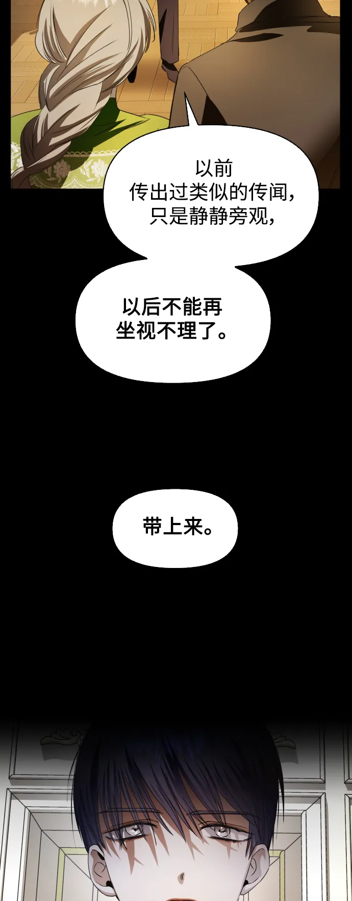 [第45话] 说是会杀我生父（1） 第49页