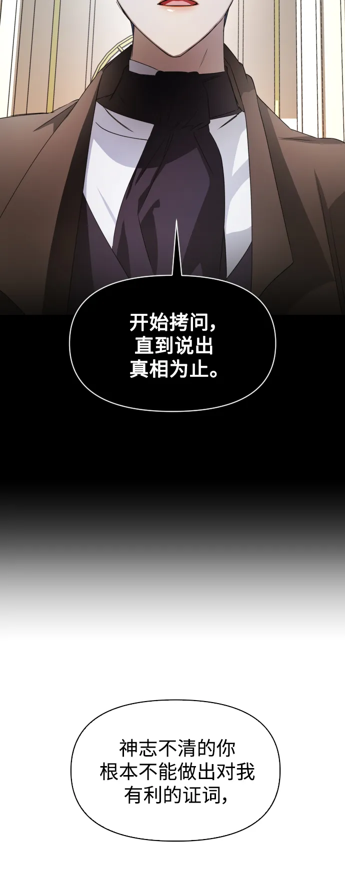 [第45话] 说是会杀我生父（1） 第50页