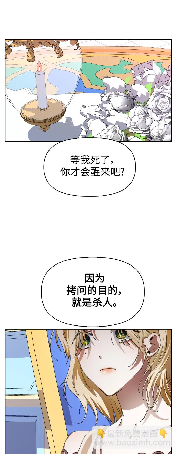 [第45话] 说是会杀我生父（1） 第51页