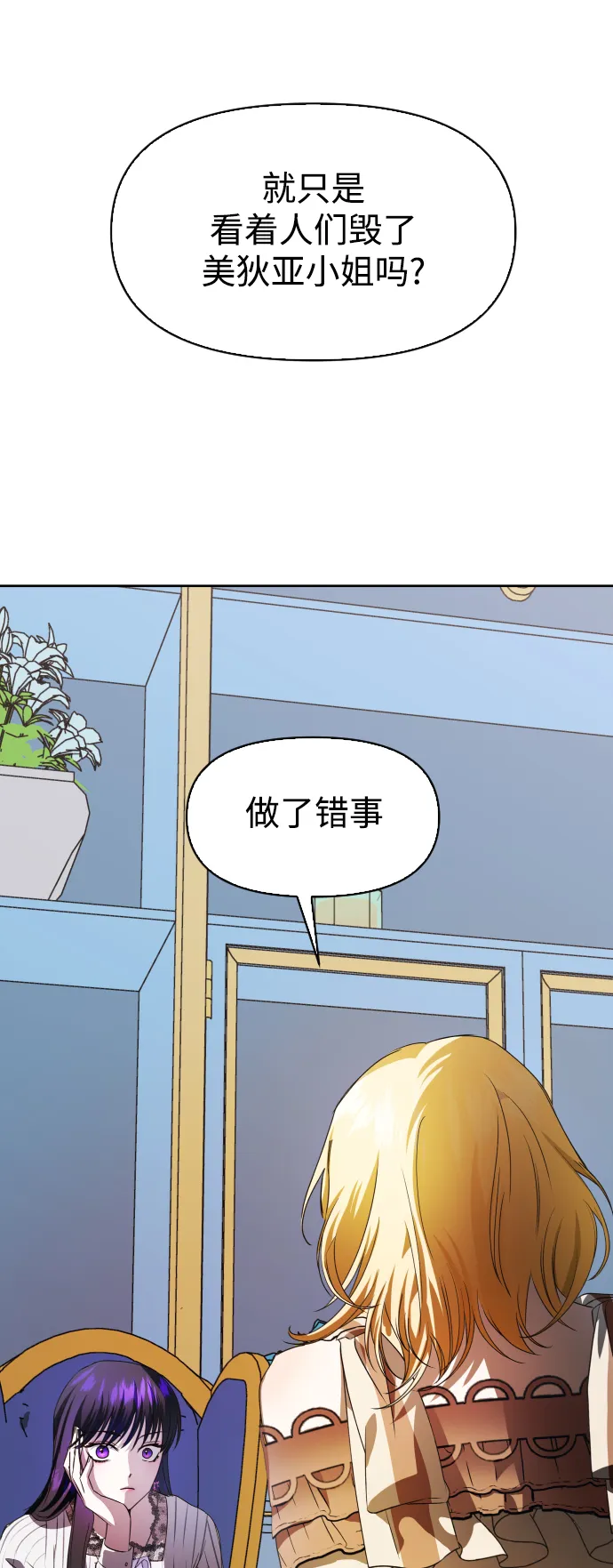 [第45话] 说是会杀我生父（1） 第53页